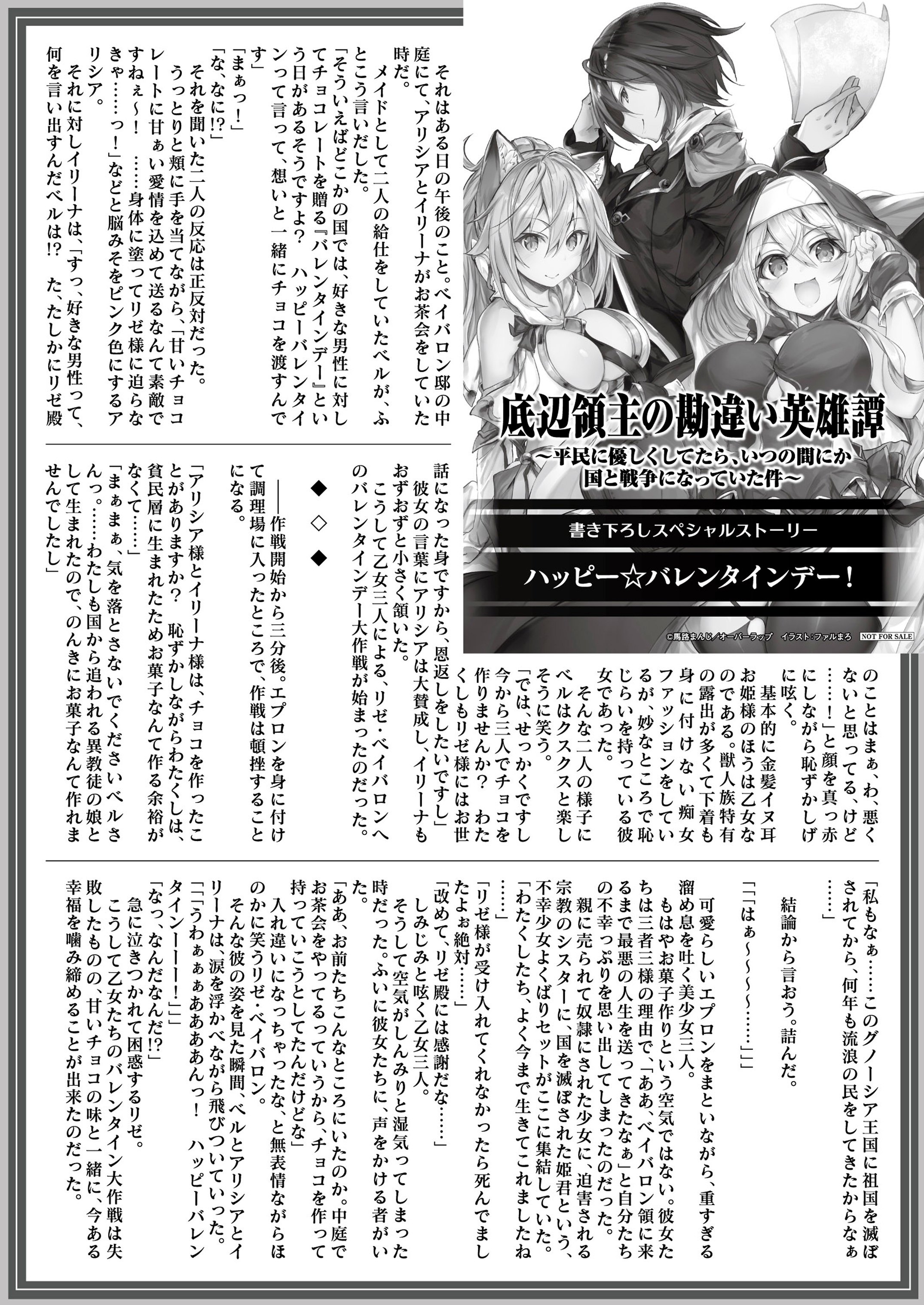【文庫】「底辺領主の勘違い英雄譚 1　～平民に優しくしてたら、いつの間にか国と戦争になっていた件～」B5SSペーパー